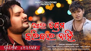 Au Prema Karibara Nahi  Humane Sagar  Prem Darshan  New Odia Sad Song  Studio Version [upl. by Anire899]