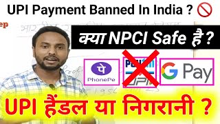 What is NPCI   आपके भुगतान पर निगरानी   UPI गलत भुगतान कौन वापस दिलायेगा   UPI IMPS AEPS [upl. by Nayhr990]