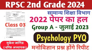 RPSC 2nd Grade Psychology PYQ  RPSC 2nd Grade PYQ Sanskrit Department Exam 2024 [upl. by Darrey893]