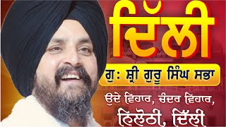 3 Dec 2024  Uday Vihar Nilothi Delhi  ਦਿੱਲੀ  Bhai Sarbjit Singh Dhunda [upl. by Amelia]