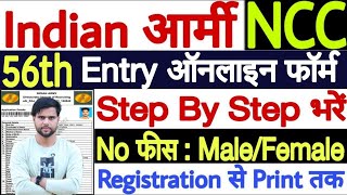 Army NCC 56th Special Entry Online Form 2024 Kaise Bhare  How to Fill NCC Special Entry Form 2024 [upl. by Jephum981]