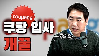 코로나 취업난에 해당 안 되는 회사 [upl. by Tnelc476]