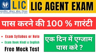 How to Pass LIC Agent Examlic agent exam kaise pass kareIC 38 LIC Agent Exam Kaise Pass Kare [upl. by Llekcm]