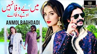 Main Bewafa Nei O Bewafa Ay  Anmol baghdadi  TikTok Viral Song  DKW Production [upl. by Maze]