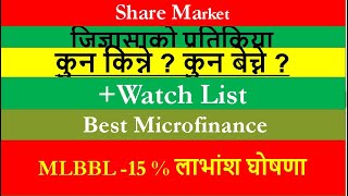 जिज्ञासाप्रतिक्रिया २८६।share Market।NEPSE।share market news।question answer।stock ideas।stockidea [upl. by Anairol]