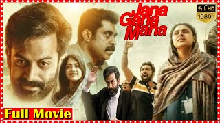 Jana Gana Mana Telugu Superhit Movie  Prithviraj Sukumaran  Mamta Mohandas  Movie Express [upl. by Annunciata]