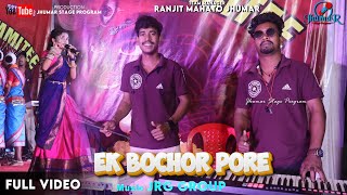 JRG GROUP MUSIC  INSTRUMENTS  EK BOCHOR PORE  BADNA MUSIC  RANJIT MAHTO JHUMAR STAGE PROGRAM [upl. by Acinot]