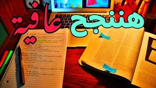 مقدمكش حل تاني 📚🤕  تحفيز ثانوية عامة 2024 [upl. by Orofselet]