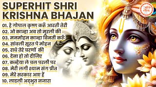 Nonstop Krishna Bhajan  Radhe Krishna Super Hit Bhajan  राधे कृष्णा भजन  Shri Krishna Best Bhajan [upl. by Frissell637]