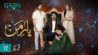 Yaar e Mann Episode 12 l Mashal Khan l Haris Waheed l Fariya Hassan l Umer Aalam  ENG CC  Green TV [upl. by Ariak]