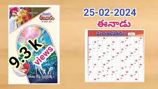 ఈనాడు పదవినోదం సమాధానాలు25022024Eenaadu padavinodam answers today 25022024Telugu puzzle [upl. by Chrissie]