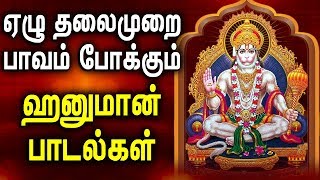 Hanuman Tamil Bhakti Padal  Anjaneyar Bhakti Songs  Best Tamil Devotional Padangal [upl. by Annayad221]