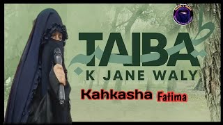 Taiba Ke Jaane Wale FatimanNaatOffical786 [upl. by Sladen553]