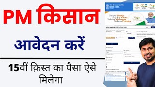 PM Kisan Yojana Apply Online  PM Kisan Yojana New Registration Kaise Kare [upl. by Enomad]