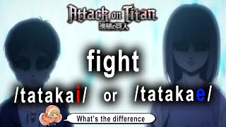 Tatakai or Tatakae l ATTACK ON TITAN l Do you konw the difference？ [upl. by Lederer911]