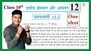 Prashnawali 122 class 10th one shot  exercises 122 full solutions  by Pankaj sir [upl. by Ahsenaj]