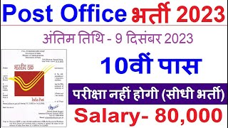 Post Office Recruitment 2023 24  India Post Recruitment 2023  Post Office Bharti 2023  10th Pass [upl. by Madoc]