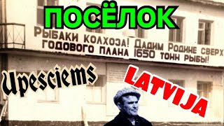 Затопленный Котлован Вблизи Уникального Посёлка ̶К̶о̶л̶х̶о̶з̶а̶ ̶Латвия Упесциемс [upl. by Itsud]