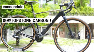 cannondaleキャノンデールの新型グラベルロード！TOPSTONE CARBONトップストーン カーボンRLE1が来月入荷するので、先に見せてもらいました！ [upl. by Yroffej944]