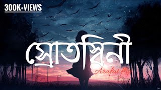 Srotoshini  Am is are official  Lyrics  স্রোতস্বিনী  feel the songuse earphone 🎧 [upl. by Anitreb]