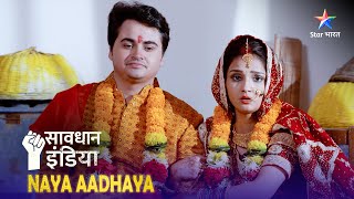 NEW SAVDHAAN INDIA  Bandook ki nok par shaadi  NAYA ADHYAY  सावधान इंडिया  NEW FULL EPISODE [upl. by Ettedanreb869]