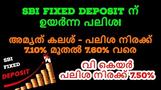 SBI FIXED DEPOSIT ന് ഉയർന്ന പലിശ  HIGHEST INTEREST RATES FOR FD  AMRITH KALASH  WE CARE FD SCHEME [upl. by Rolyt]