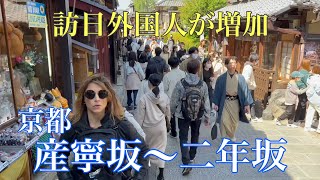 2023年4月22日 【訪日外国人が増加する京都】産寧坂〜二年坂を歩く Walk in KyotoJapan [upl. by Brabazon]