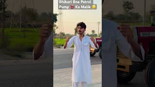 Bhikari Bna Petrol Pump ⛽️ Ka Malik 🤔part 1 teamrebel viralvideo foryou funny ytshorts [upl. by Caesaria]