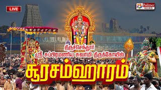 Soorasamharam 2024 Live  திருச்செந்தூர் சூரசம்ஹாரம்  லட்சக்கணக்கில் திரளும் பக்தர்கள் [upl. by Aknayirp]