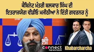 Bikramjit Majithia hands over objectionable video of Balkar Singh to Punjab Governor [upl. by Onileva]