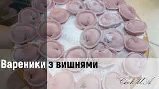 Вареники з вишнями  Cherry Varenyky [upl. by Lidda]