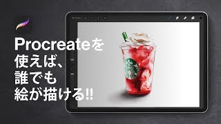 Procreate 使い方解説★ リアルなスタバの絵を描く [upl. by Rame]