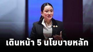 นายกฯ ประกาศปี68 เดินหน้า5นโยบาย“ล้างหนี้ปชชบ้านเพื่อคนไทยทุนการศึกษารฟฟ20บาทดิจิทัลวอลเล็ต” [upl. by Leiru]