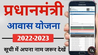 pmayg nic in 2020 21 new list  How to check PM Awas Yojna List 2022  Pradhanmantri Aawas Yojana [upl. by Aidul]