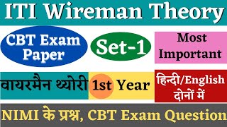 ITI Wireman Theory Question Paper 1st YearWireman Theory 1st Year Question Paper Set 1 [upl. by Atirb]