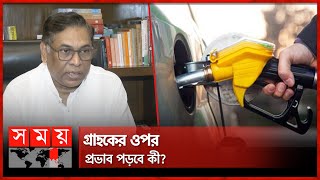 জ্বালানি তেলের দাম নিয়ে বিভ্রান্তি যা বললেন প্রতিমন্ত্রী  Nasrul Hamid  Fuel Price in Bangladesh [upl. by Eikcaj]