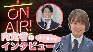 【内定者ぶっちゃけインタビュー】ネオキャリアのリアルを根掘り葉掘り聞いてみました [upl. by Olympias215]