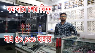 Sun glass price in Bangladeshsunglass price in bd [upl. by Alexandros]