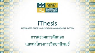 iThesis  GradKU การตรวจการคัดลอกและส่งโครงการวิทยานิพนธ์ [upl. by Etnuaed790]