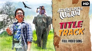 Adventures Of জোজো  Title Track  Aruna  Ranita  Bihu  John  Indraadip  Raj Chakraborty  SVF [upl. by Figueroa]