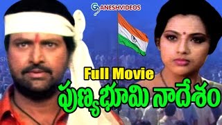 Punya Bhoomi Naa Desam Telugu Movie  Mohan Babu Meena  Ganesh Videos [upl. by Perry]