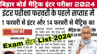 Bihar board matric inter exam date 2024  Bseb matric inter exam center list 2024  10th 12th exam [upl. by Nor]