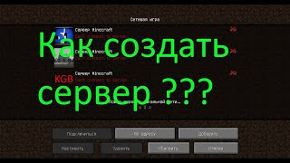 Как сделать свой сервер в майнкрафте  Быстрый тутор 1165 [upl. by Sanfo]