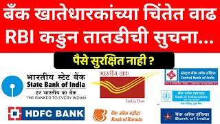 एका झटक्यात बँक खात्यातुन पैसे लंपास होतील bank loaninterestEMIprocesssettlementpersonalkarj [upl. by Diantha]