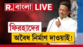 R Bangla LIVE  অবৈধ নির্মাণ রুখতে নতুন কী নির্দেশিকা কলকাতা পুরসভার [upl. by Pasol]