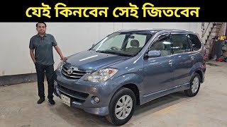 যেই কিনবেন সেই জিতবেন । Toyota Avanza Price In Bangladesh । Used Car Price In Bangladesh [upl. by Urbana]