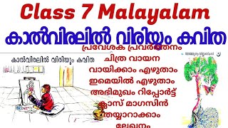 Class 7 Kerala padavali Unit 4 chapter 1 kaalviralil viriyum kavitha full activities class7 [upl. by Nonah627]