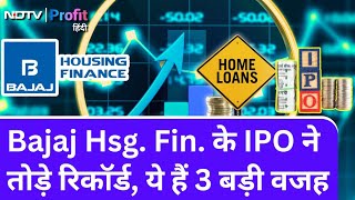 Bajaj Housing Finance ₹6560 करोड़ के IPO को ₹32 लाख करोड़ की Bids आखिर क्यों NDTV Profit Hindi [upl. by Searby]