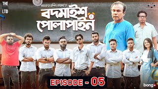 Bodmaish Polapain  Episode 5  Prottoy Heron  Marzuk Russell Babu The Ajaira LTD  Bannah Anik [upl. by Sitoeht62]