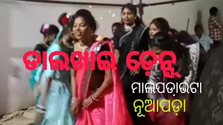 sambalpuri Dalkhai Dancesunajaidere song Ruku sunaMalpadabhata Block komonadist Nuapada 2024 [upl. by Ykceb]